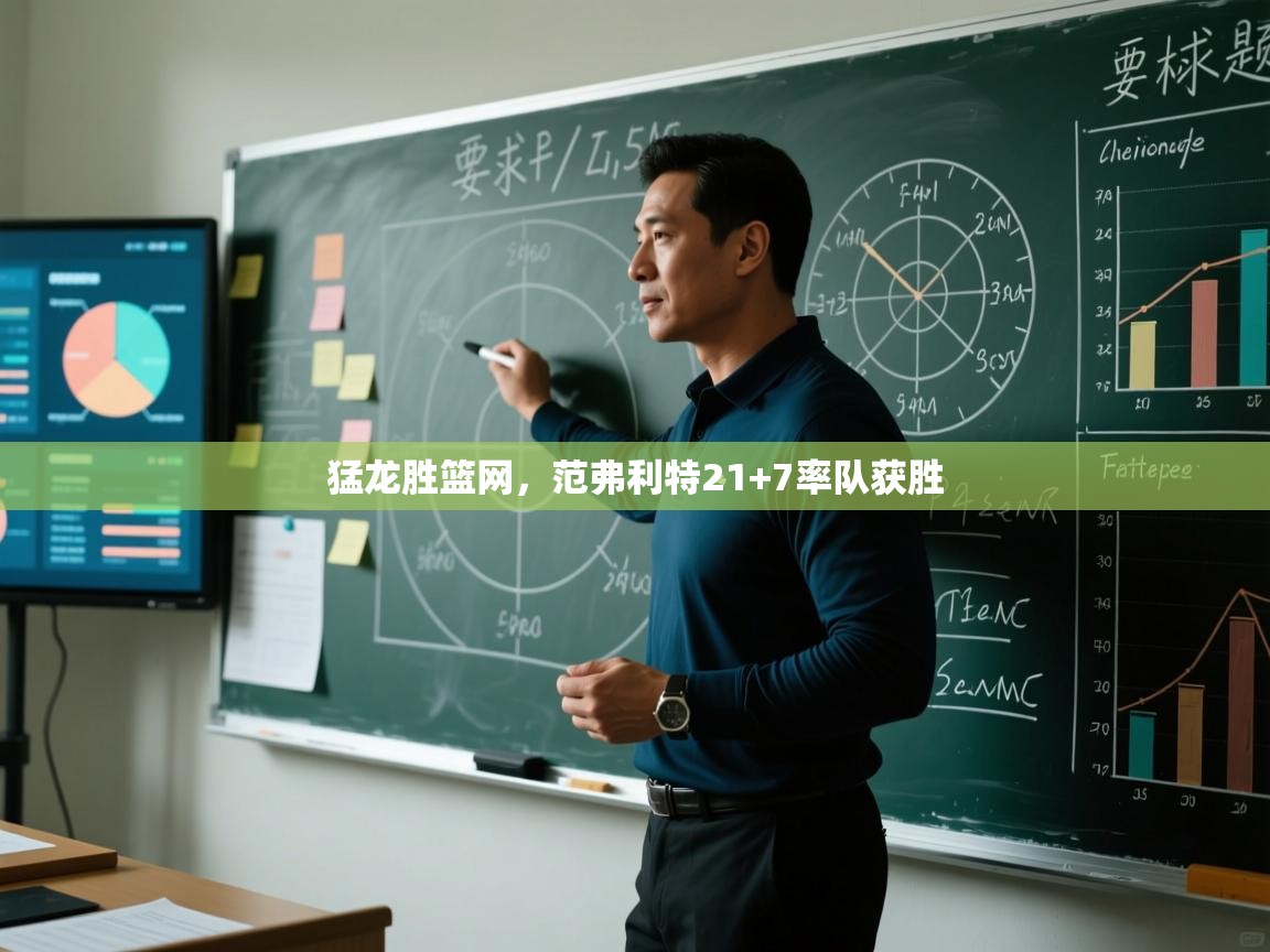 猛龙胜篮网，范弗利特21+7率队获胜  第1张