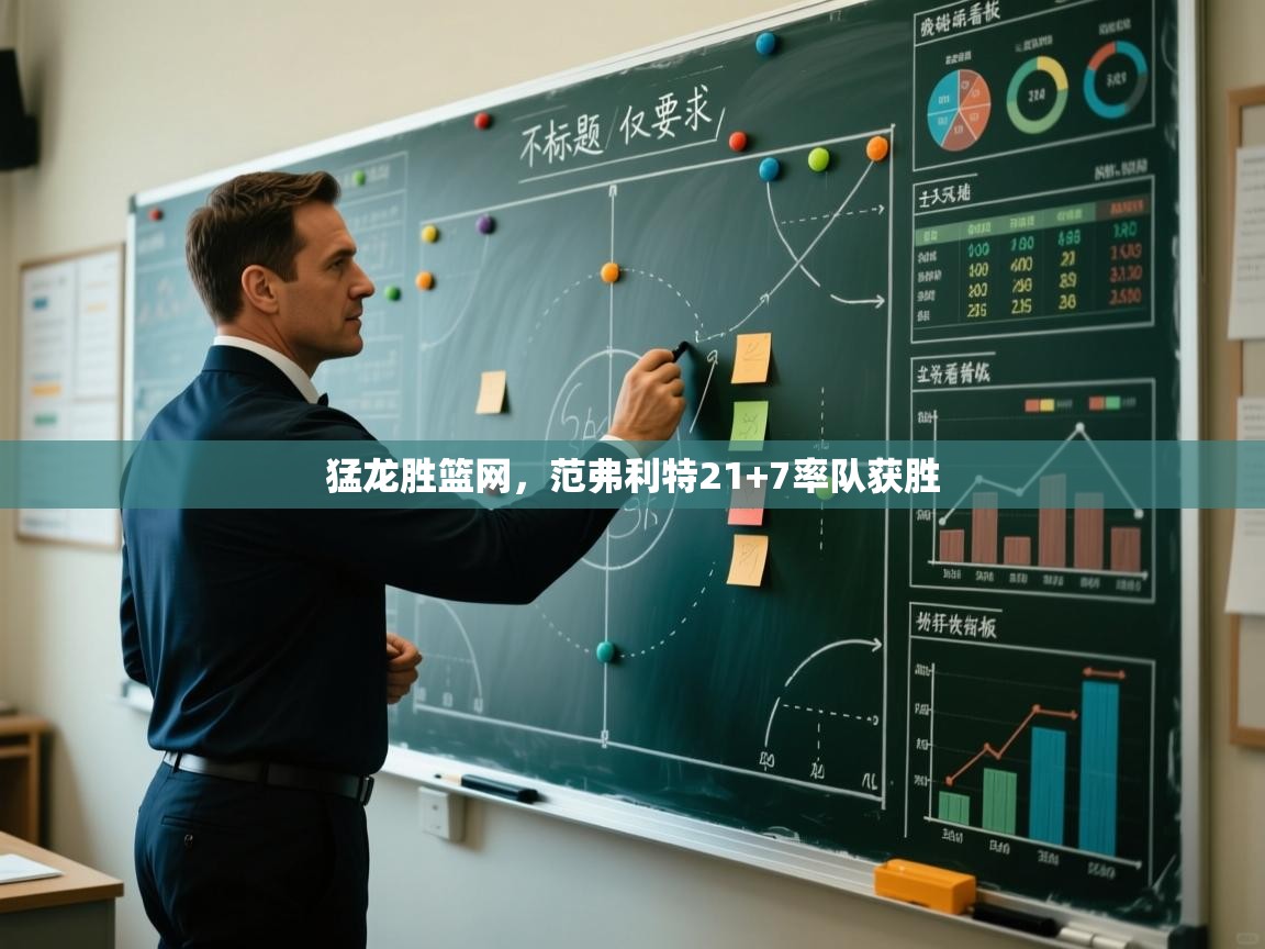 猛龙胜篮网，范弗利特21+7率队获胜  第2张